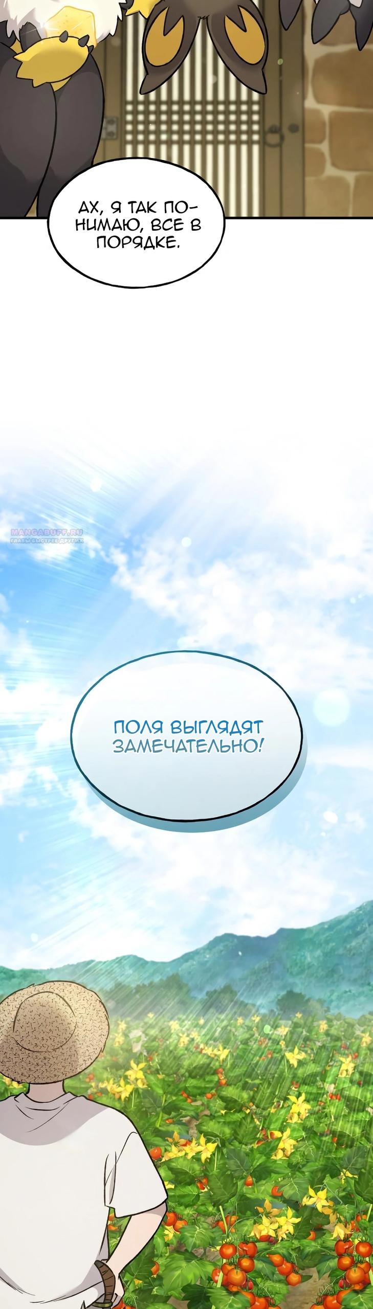 Глава 104 - страница 50