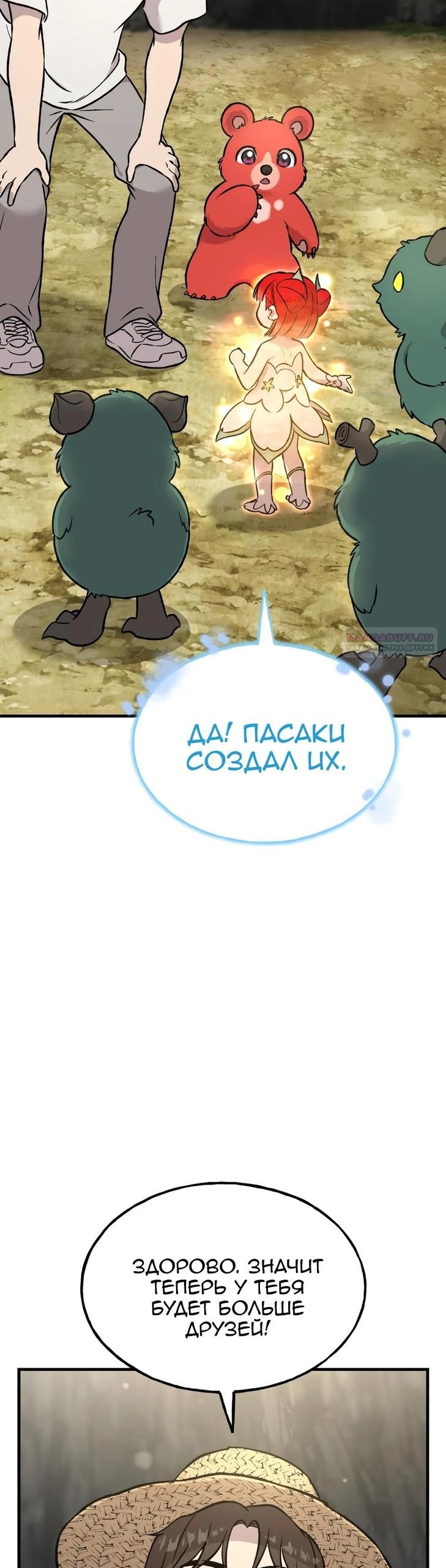 Глава 104 - страница 58