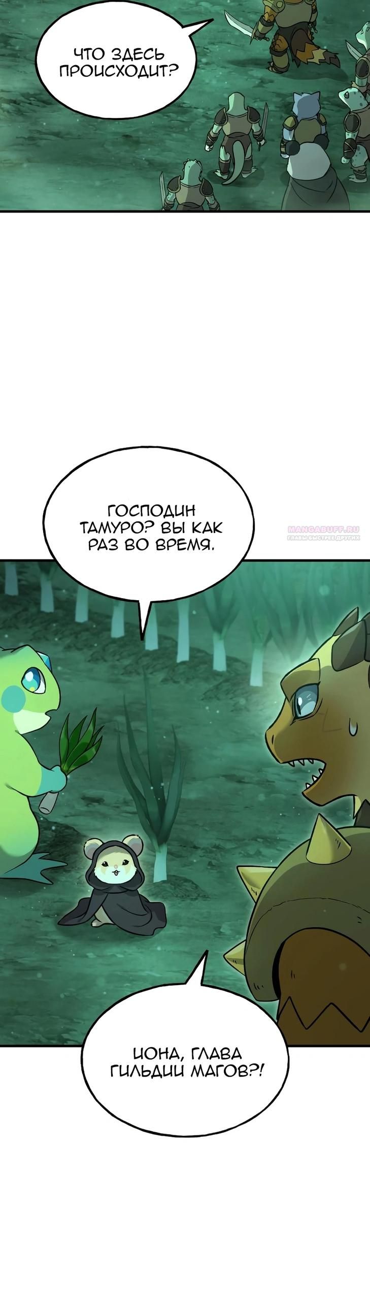 Глава 104 - страница 6