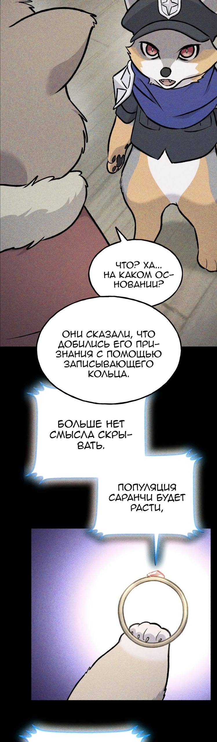 Глава 105 - страница 17