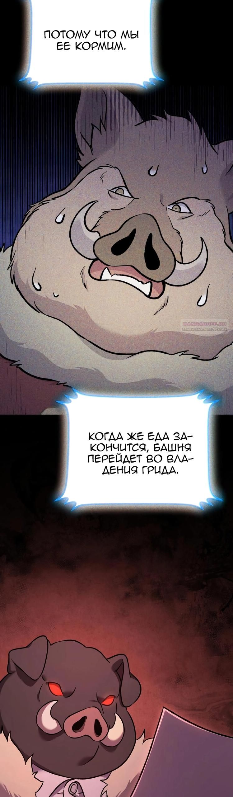 Глава 105 - страница 18