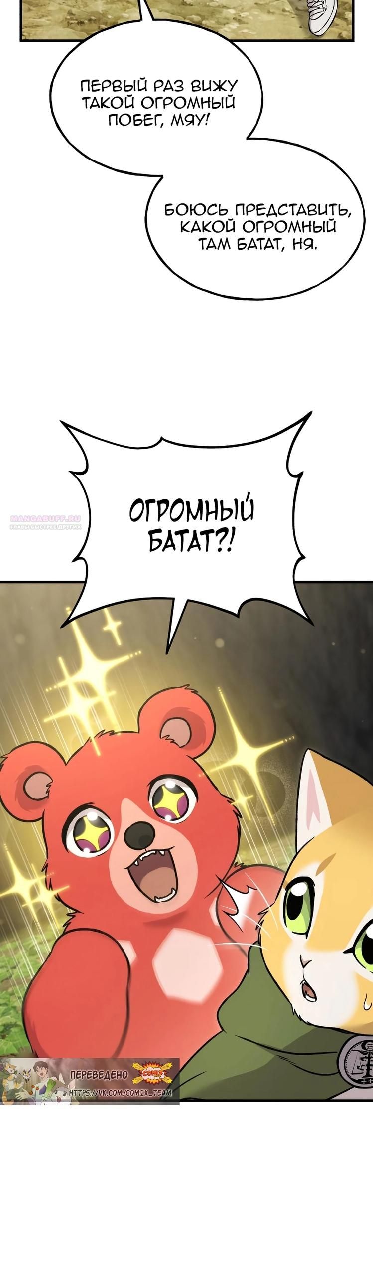 Глава 105 - страница 38