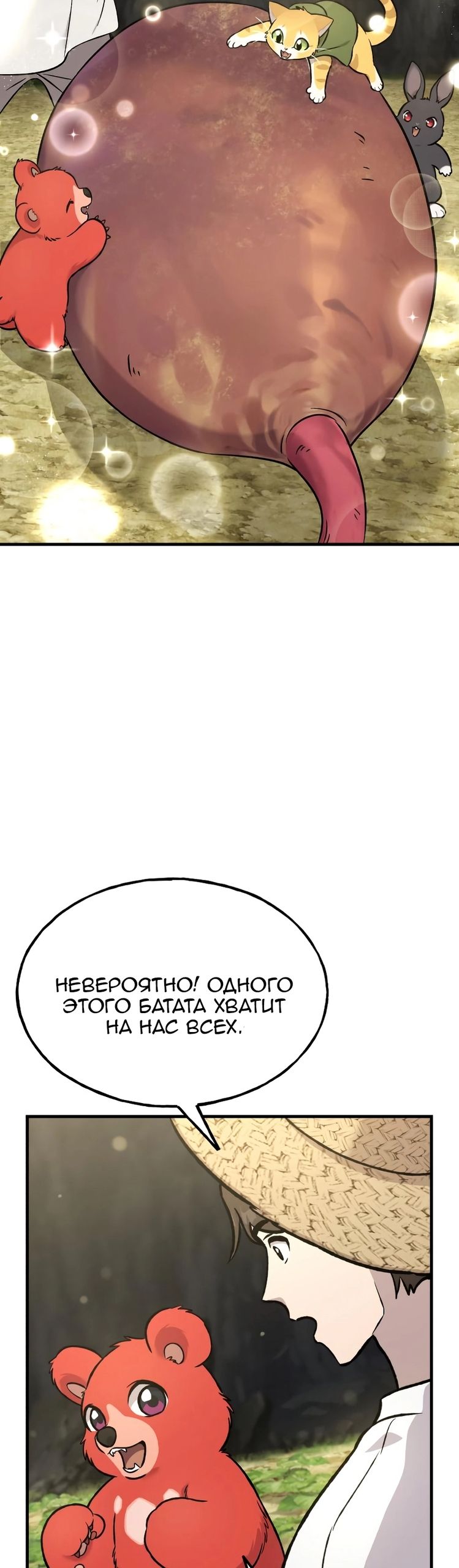 Глава 105 - страница 43