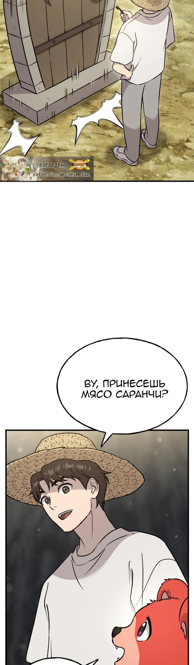 Глава 105 - страница 47