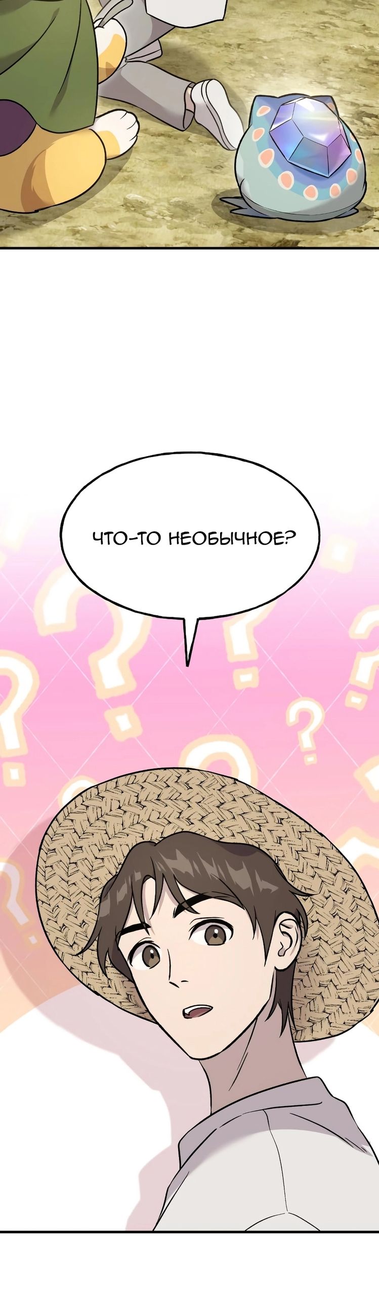 Глава 105 - страница 60