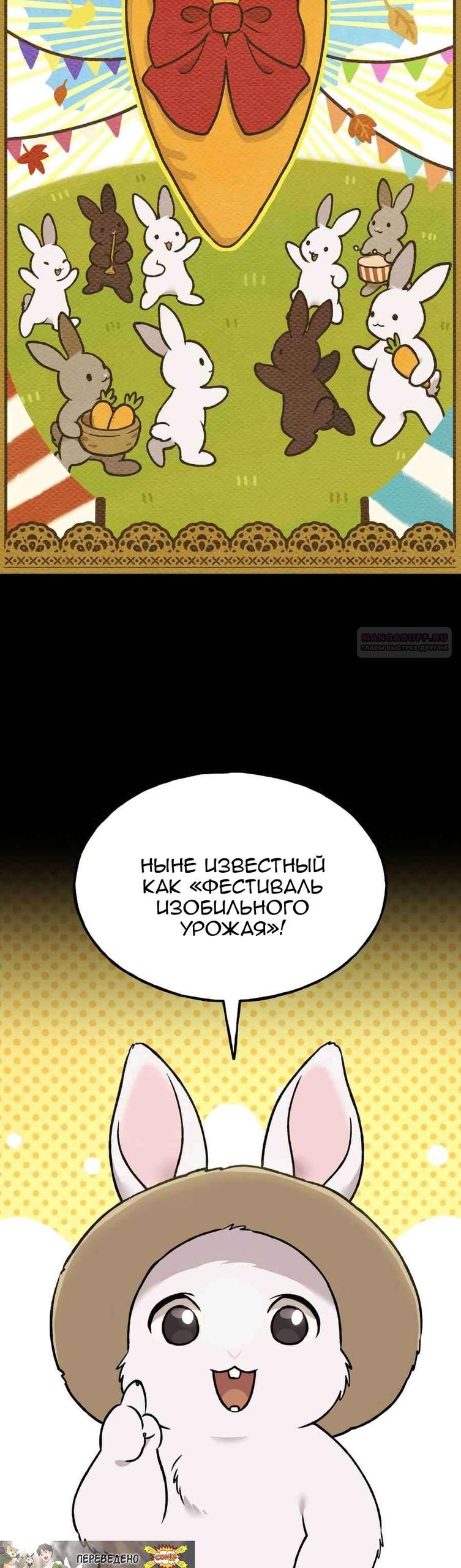 Глава 106 - страница 34