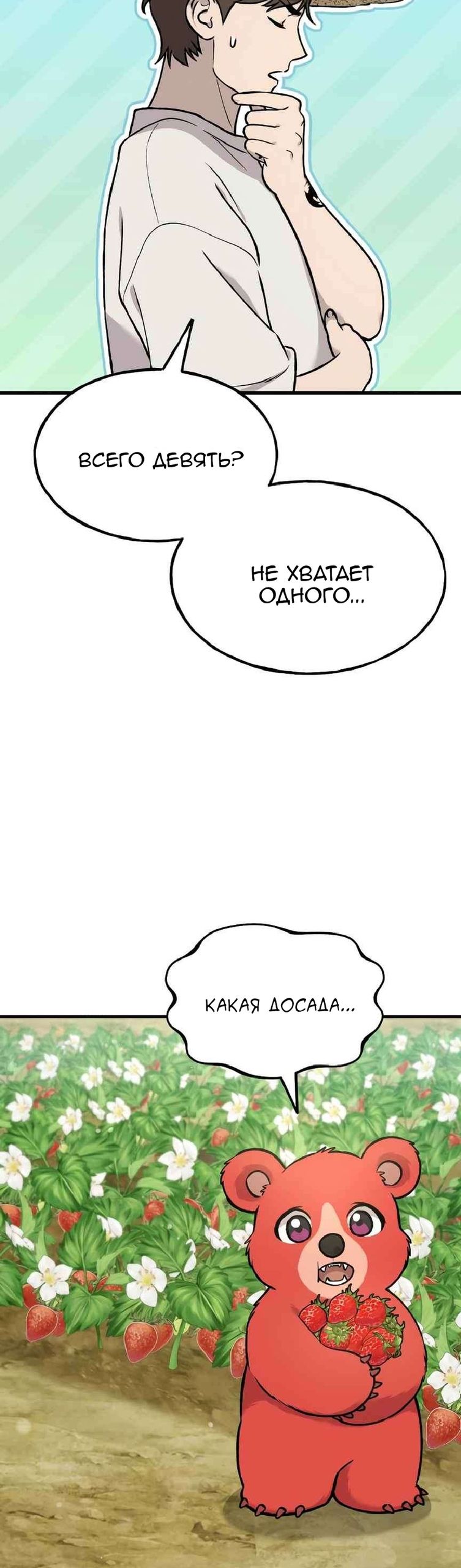 Глава 106 - страница 53