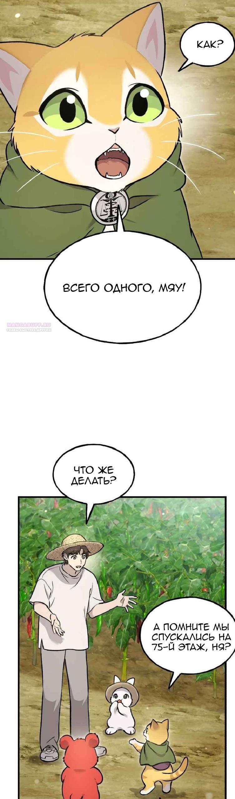 Глава 106 - страница 54
