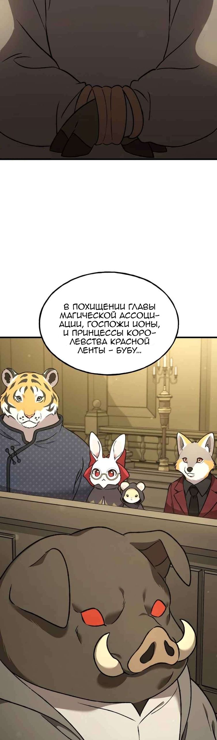 Глава 106 - страница 61