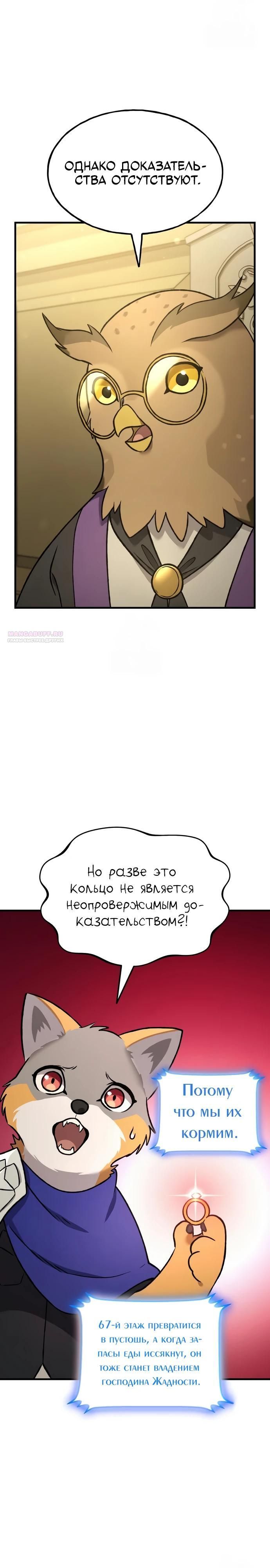 Глава 107 - страница 30