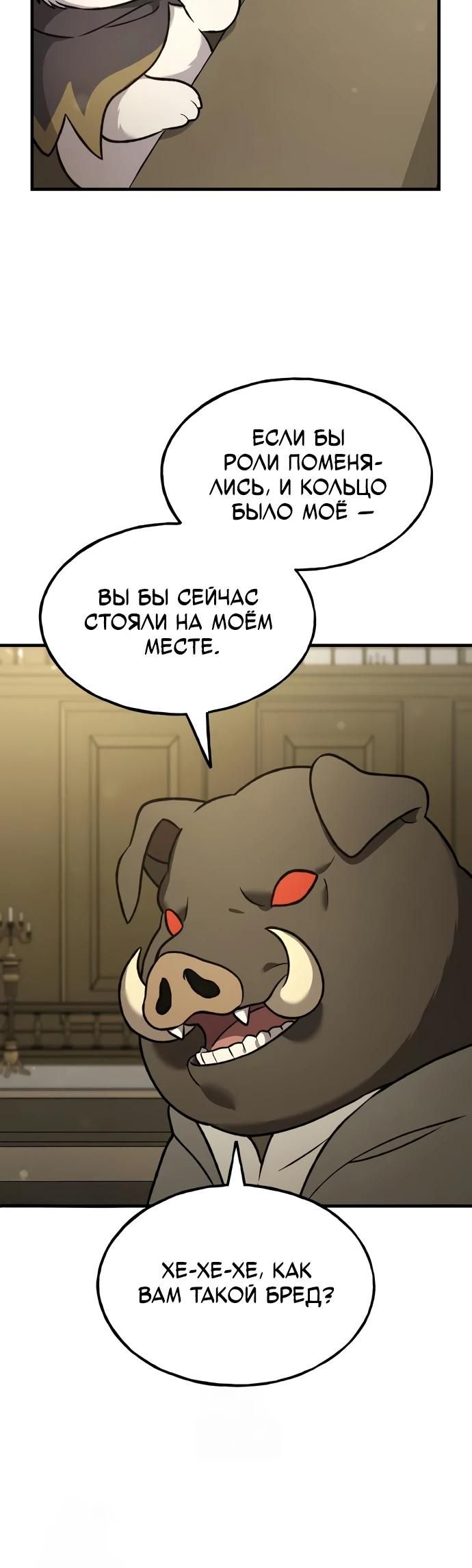 Глава 107 - страница 36