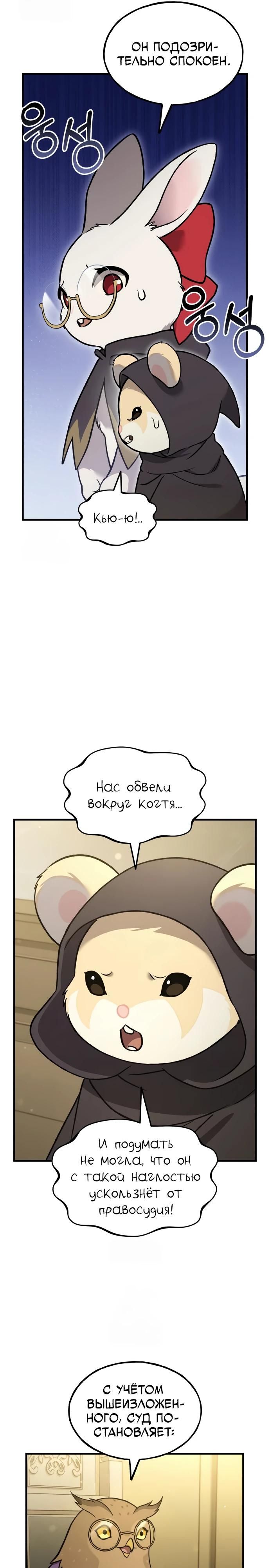 Глава 107 - страница 37