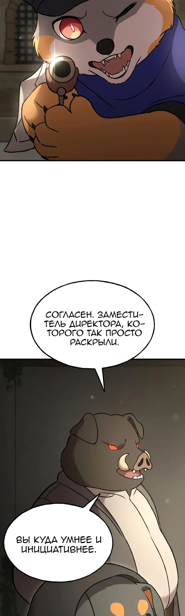 Глава 108 - страница 17