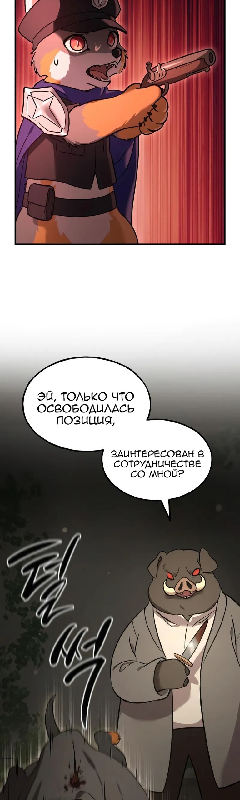 Глава 108 - страница 21