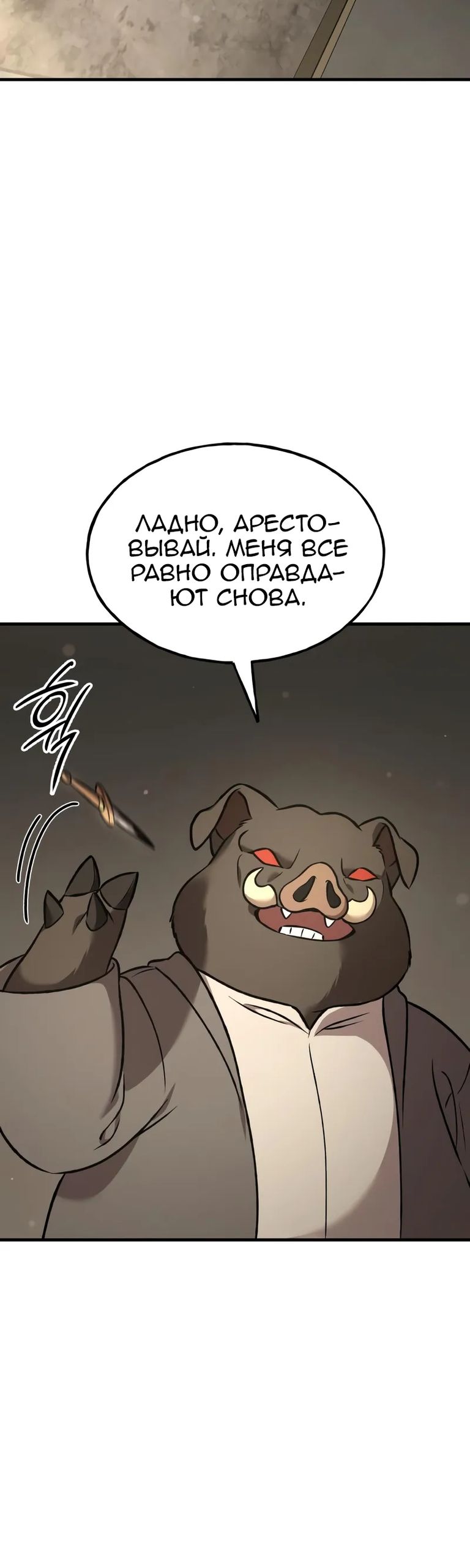Глава 108 - страница 23