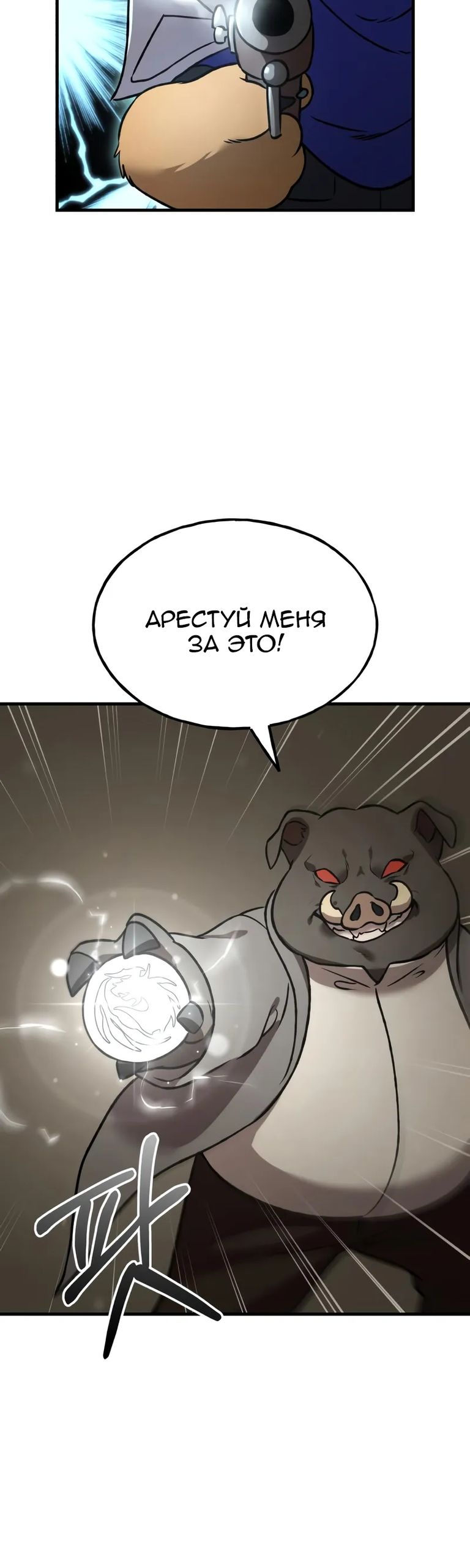 Глава 108 - страница 31
