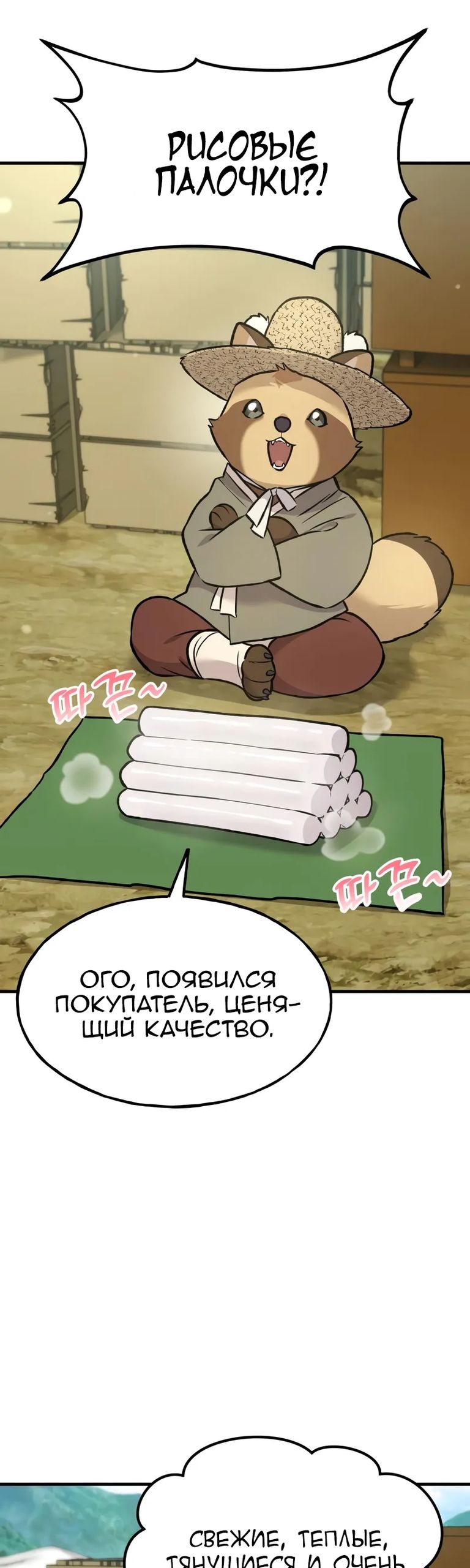 Глава 108 - страница 52
