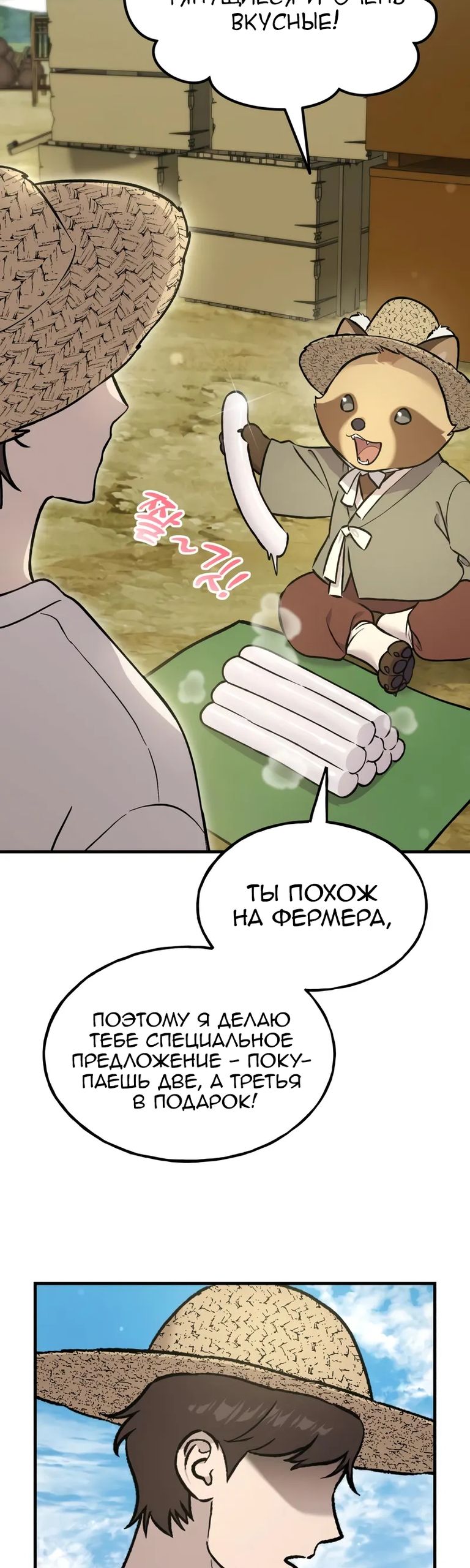 Глава 108 - страница 53