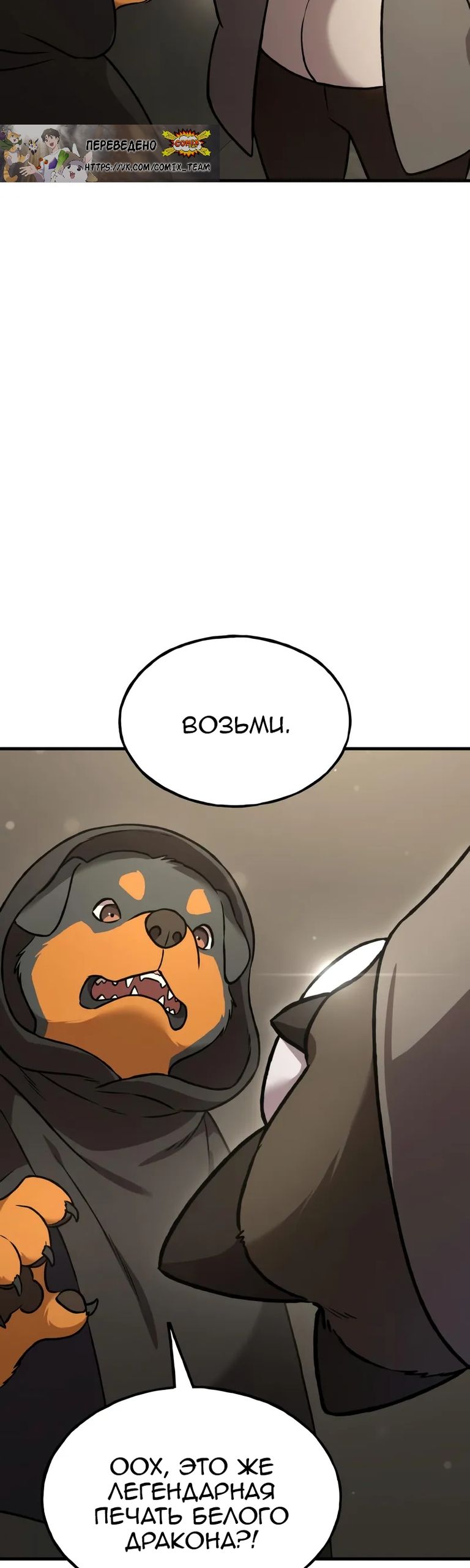 Глава 108 - страница 8