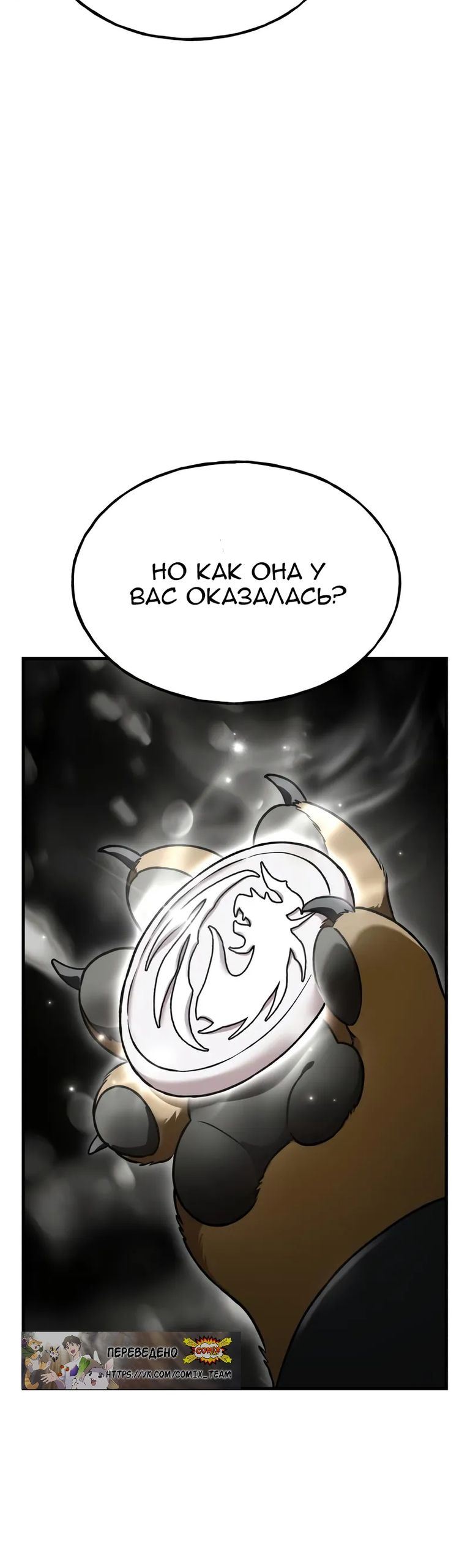 Глава 108 - страница 9