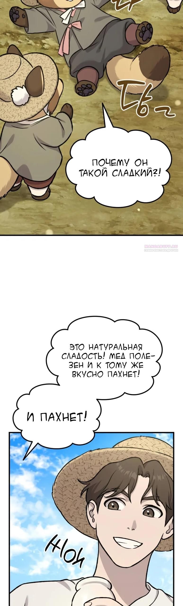 Глава 109 - страница 18