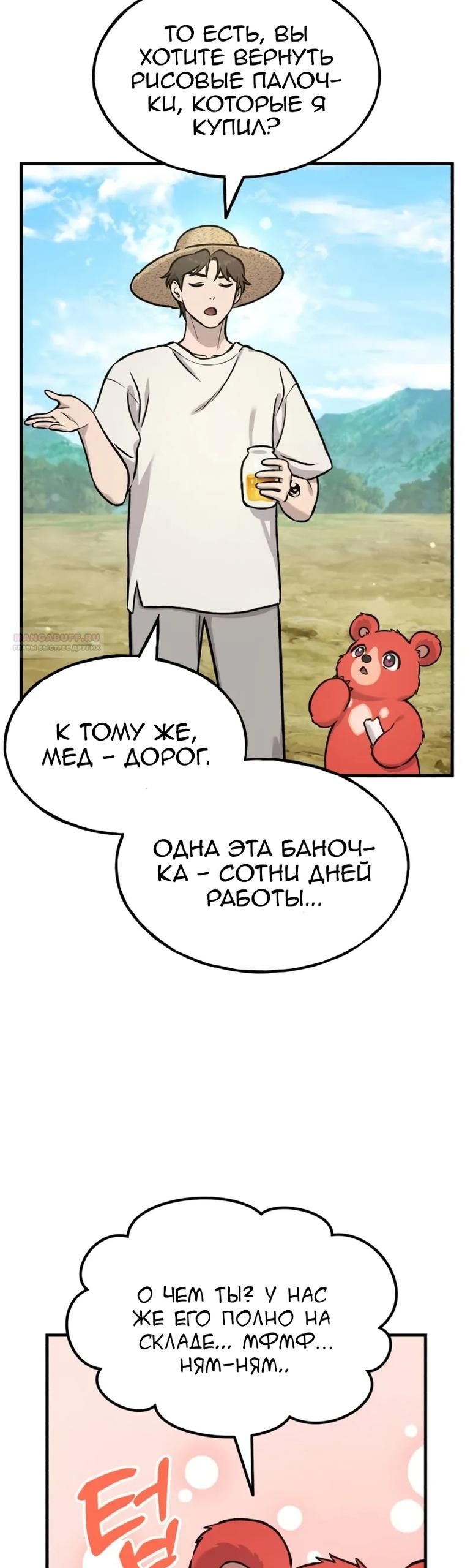 Глава 109 - страница 22