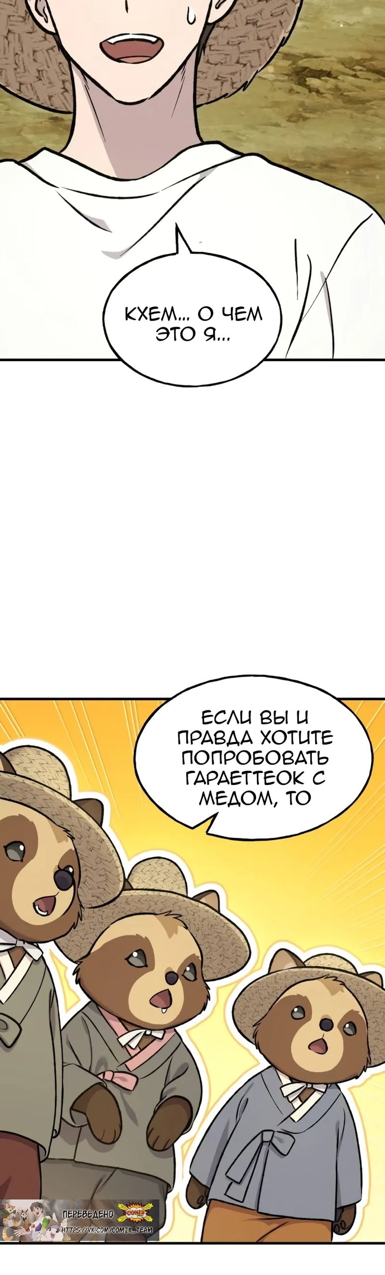 Глава 109 - страница 24