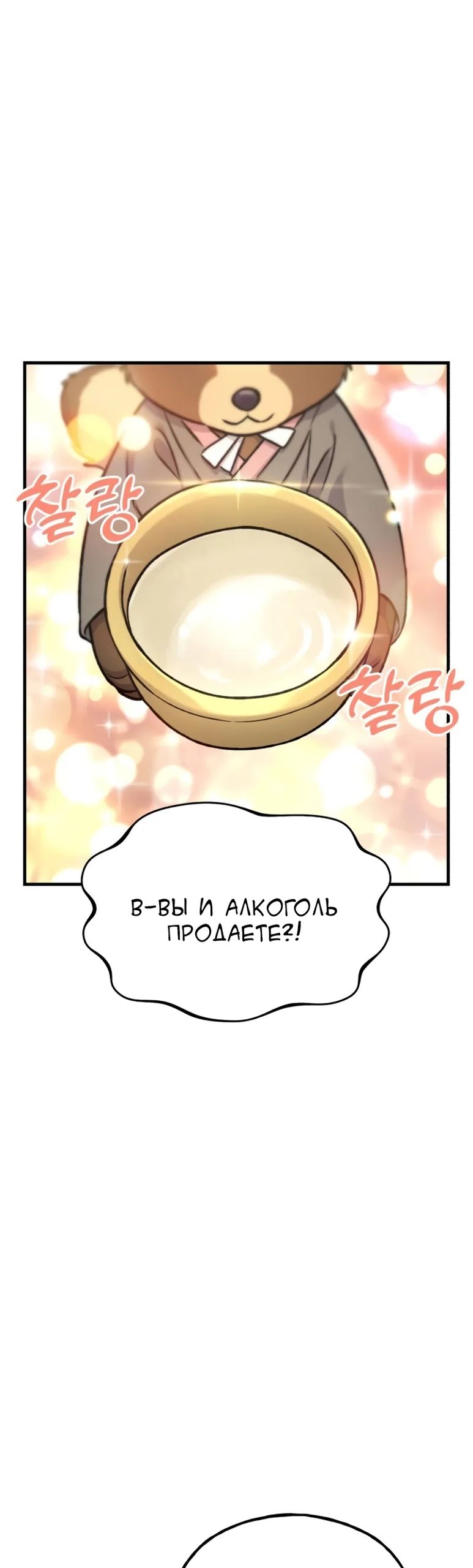 Глава 109 - страница 31