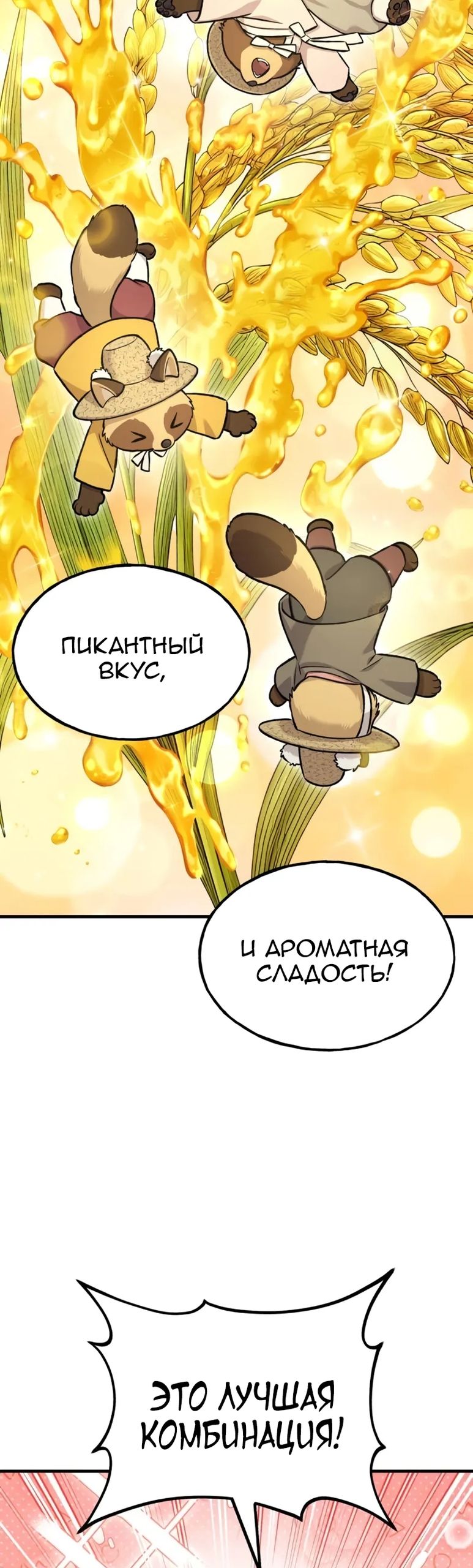 Глава 109 - страница 40