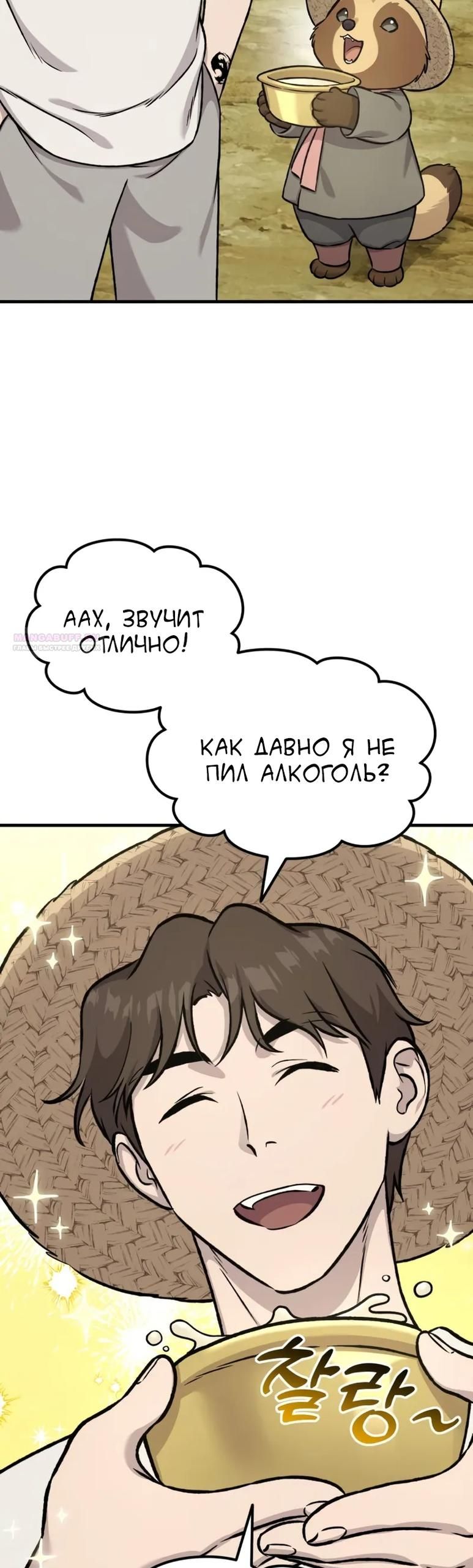 Глава 109 - страница 42