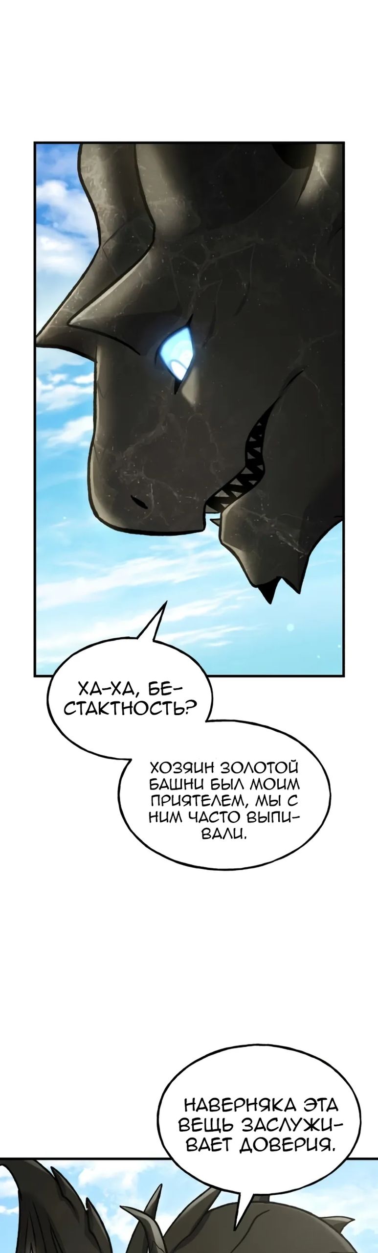 Глава 109 - страница 52