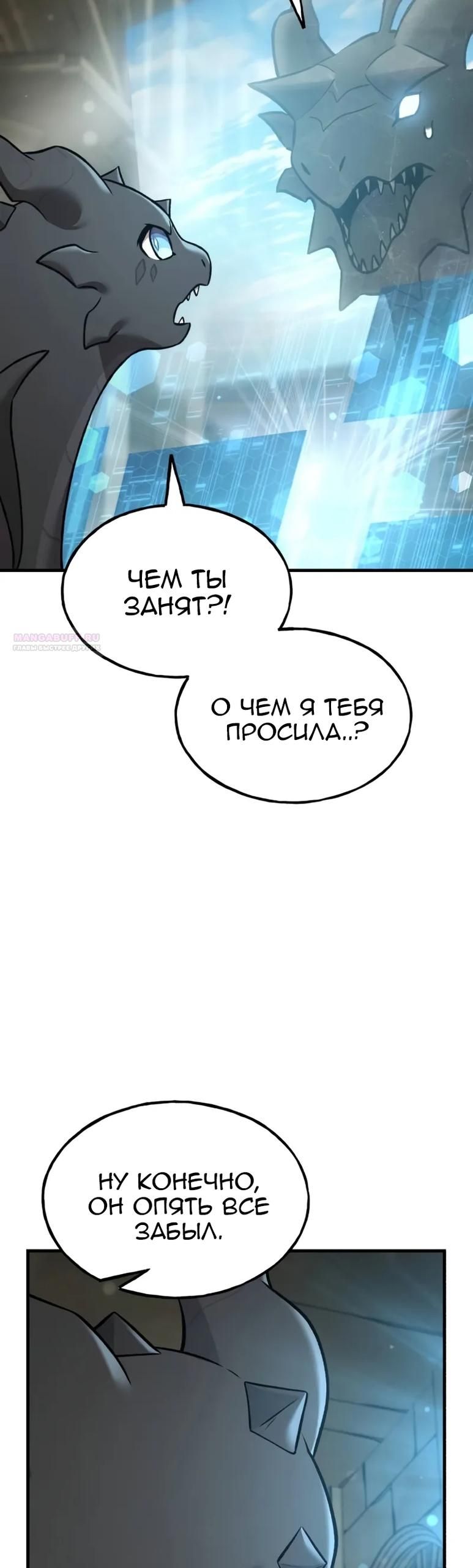 Глава 109 - страница 58
