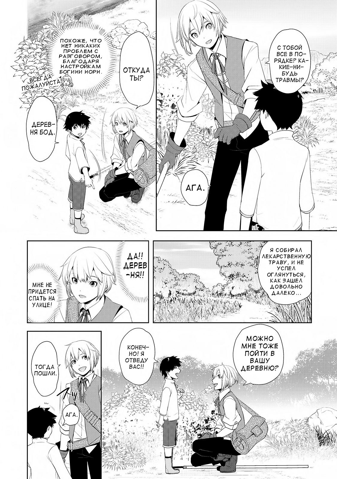 Глава 1 - страница 24