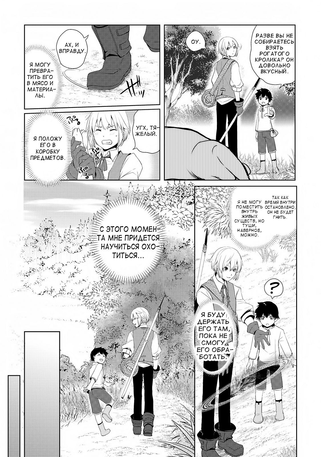 Глава 1 - страница 25