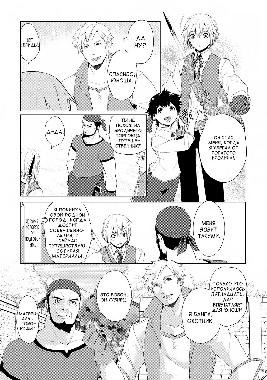 Глава 1 - страница 27