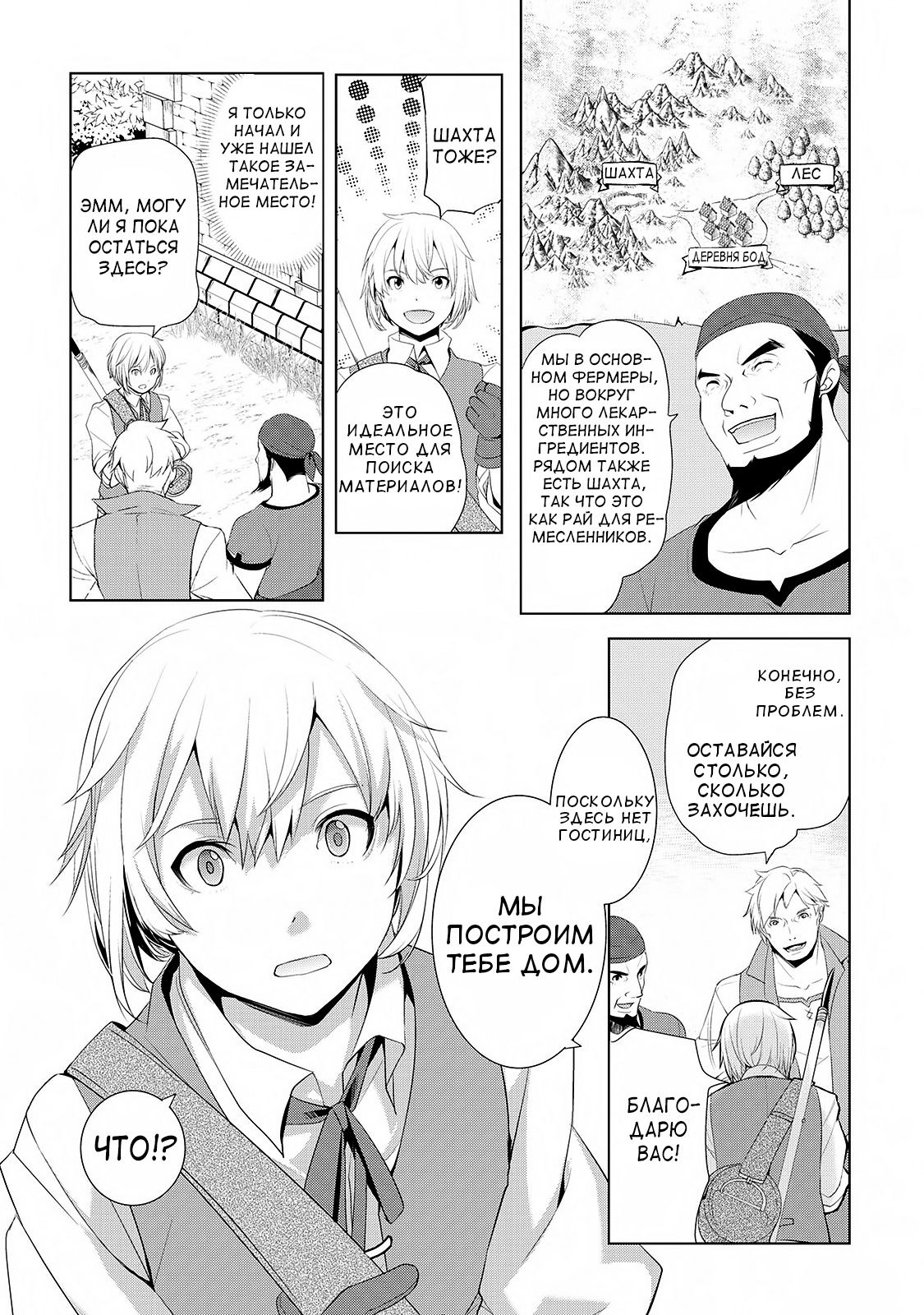 Глава 1 - страница 28