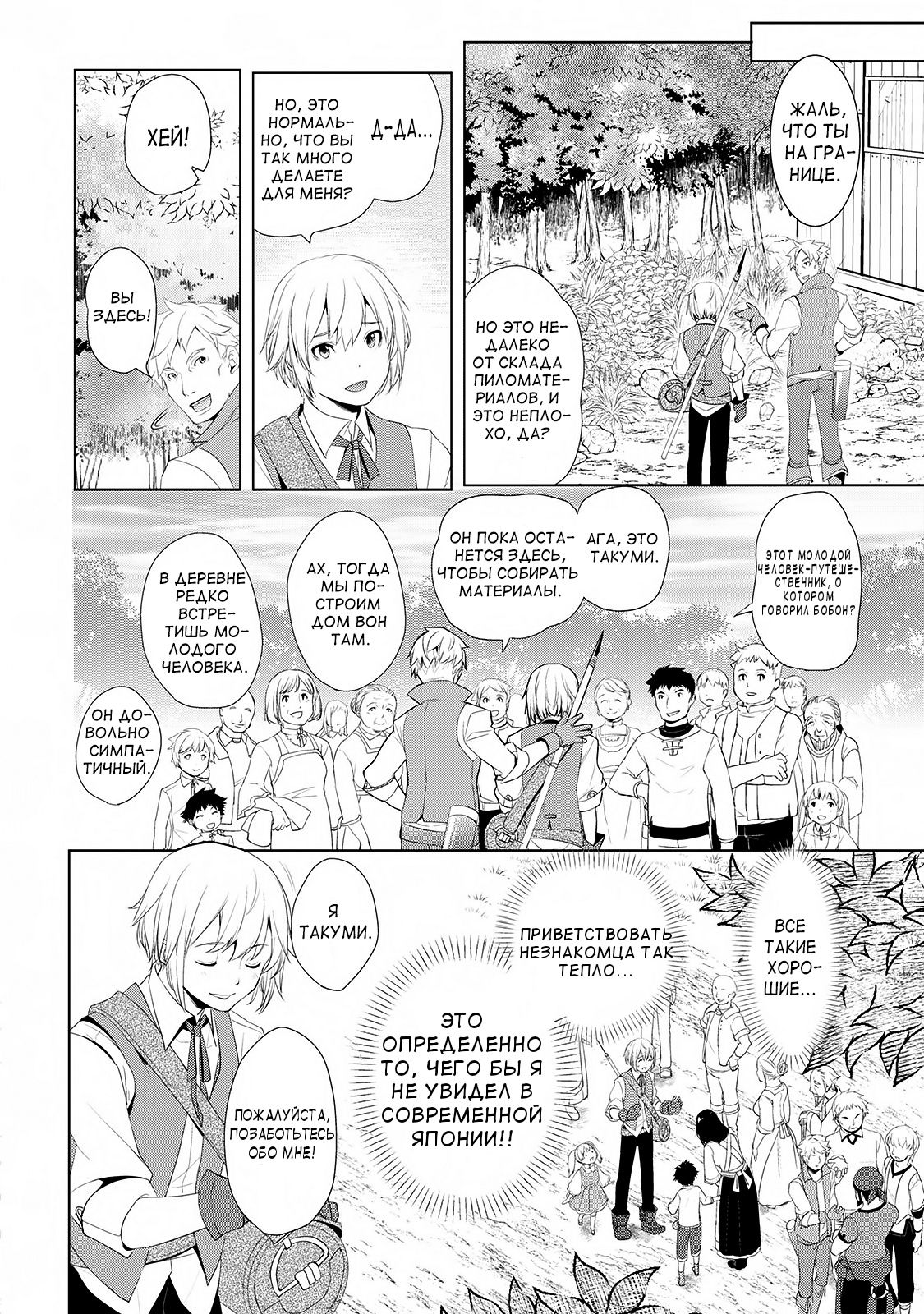 Глава 1 - страница 30