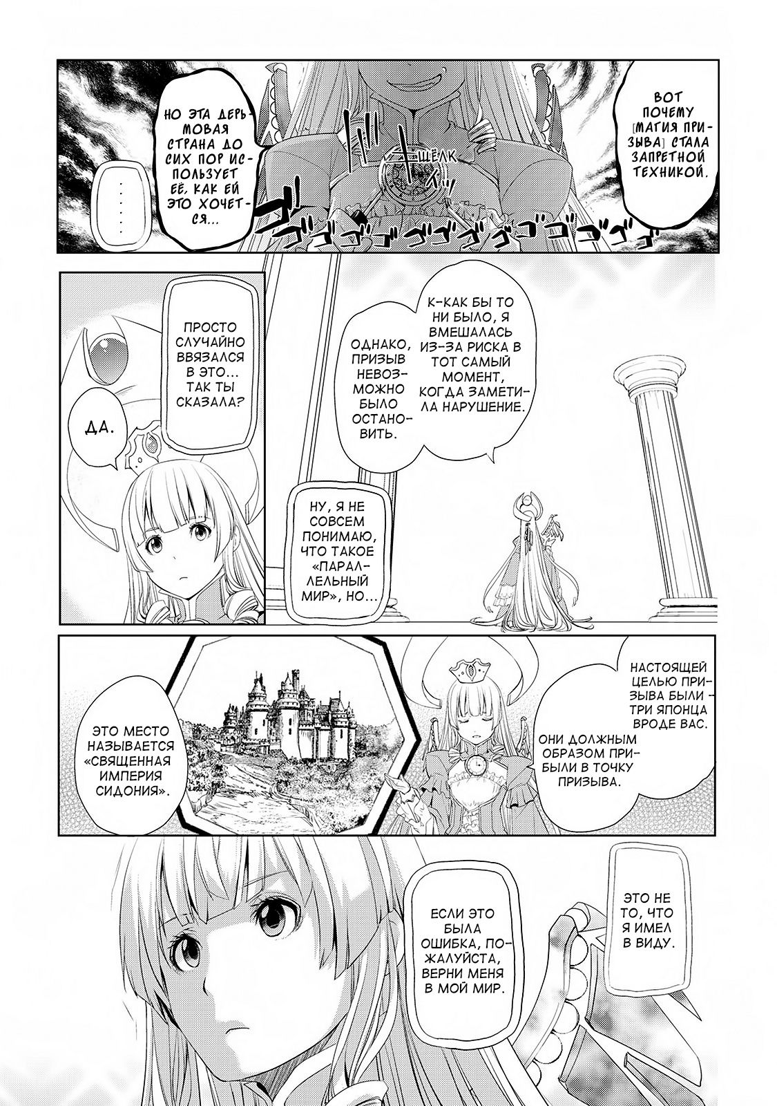 Глава 1 - страница 6