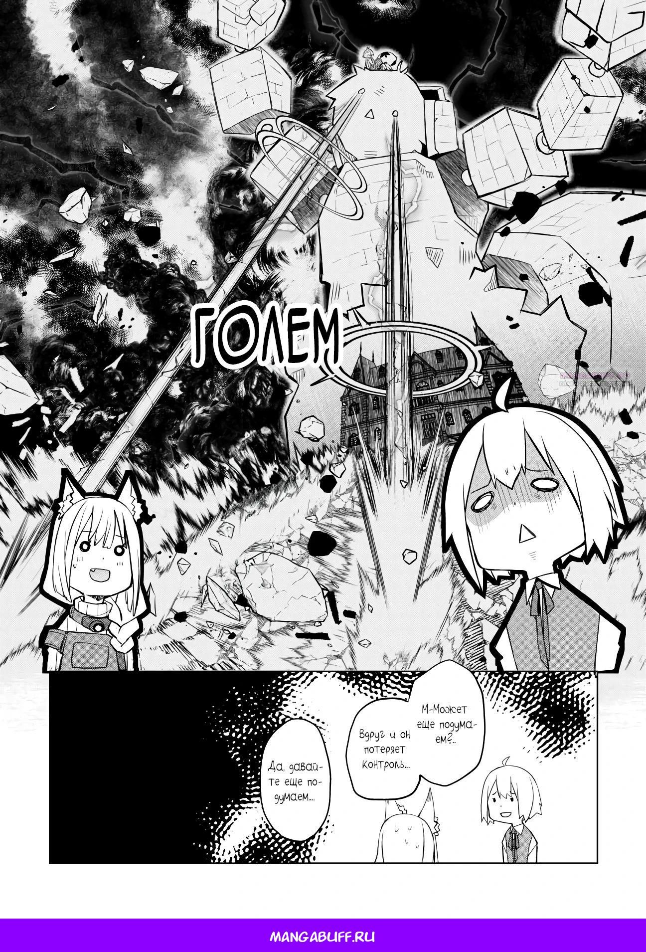 Глава 47.2 - страница 10