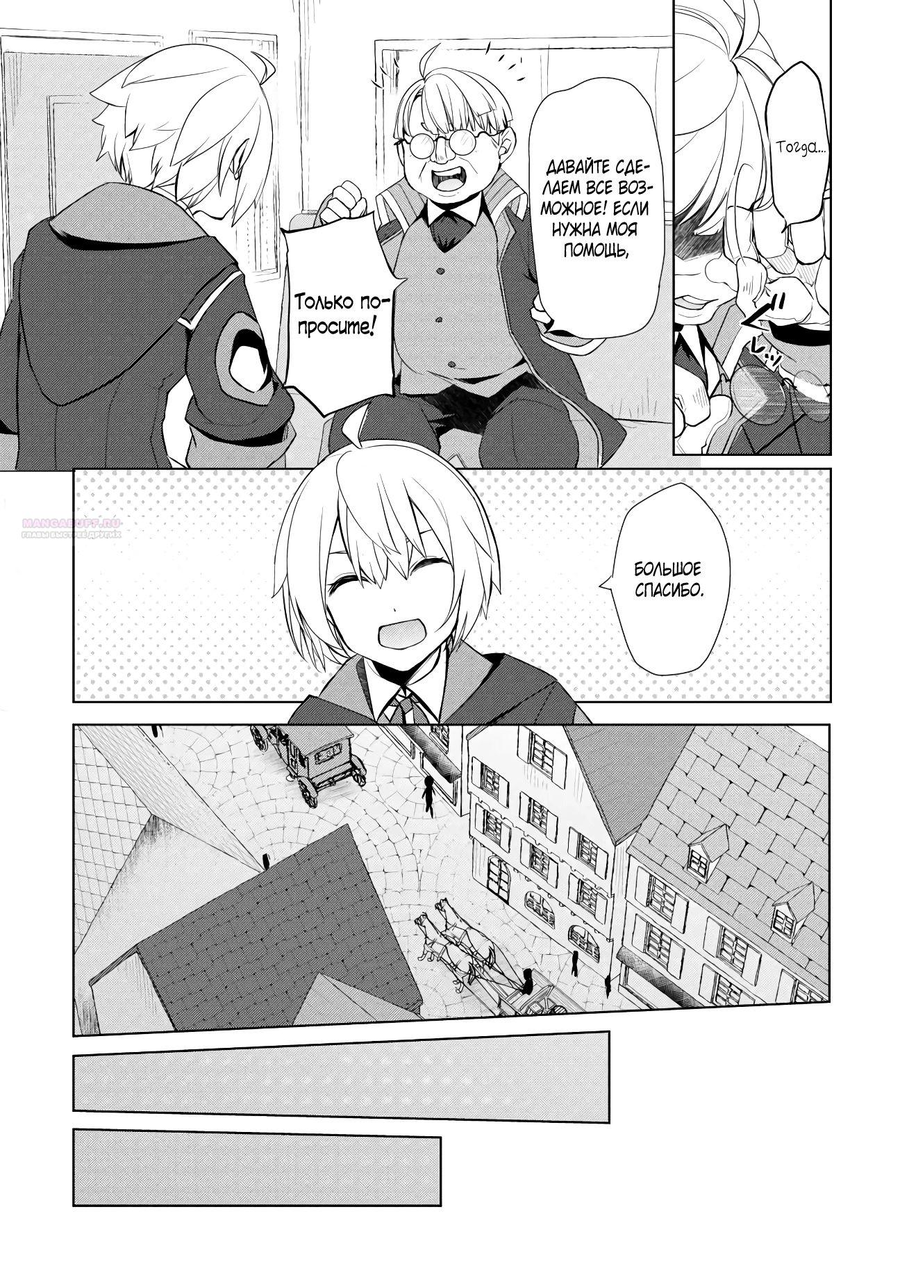 Глава 47.2 - страница 6