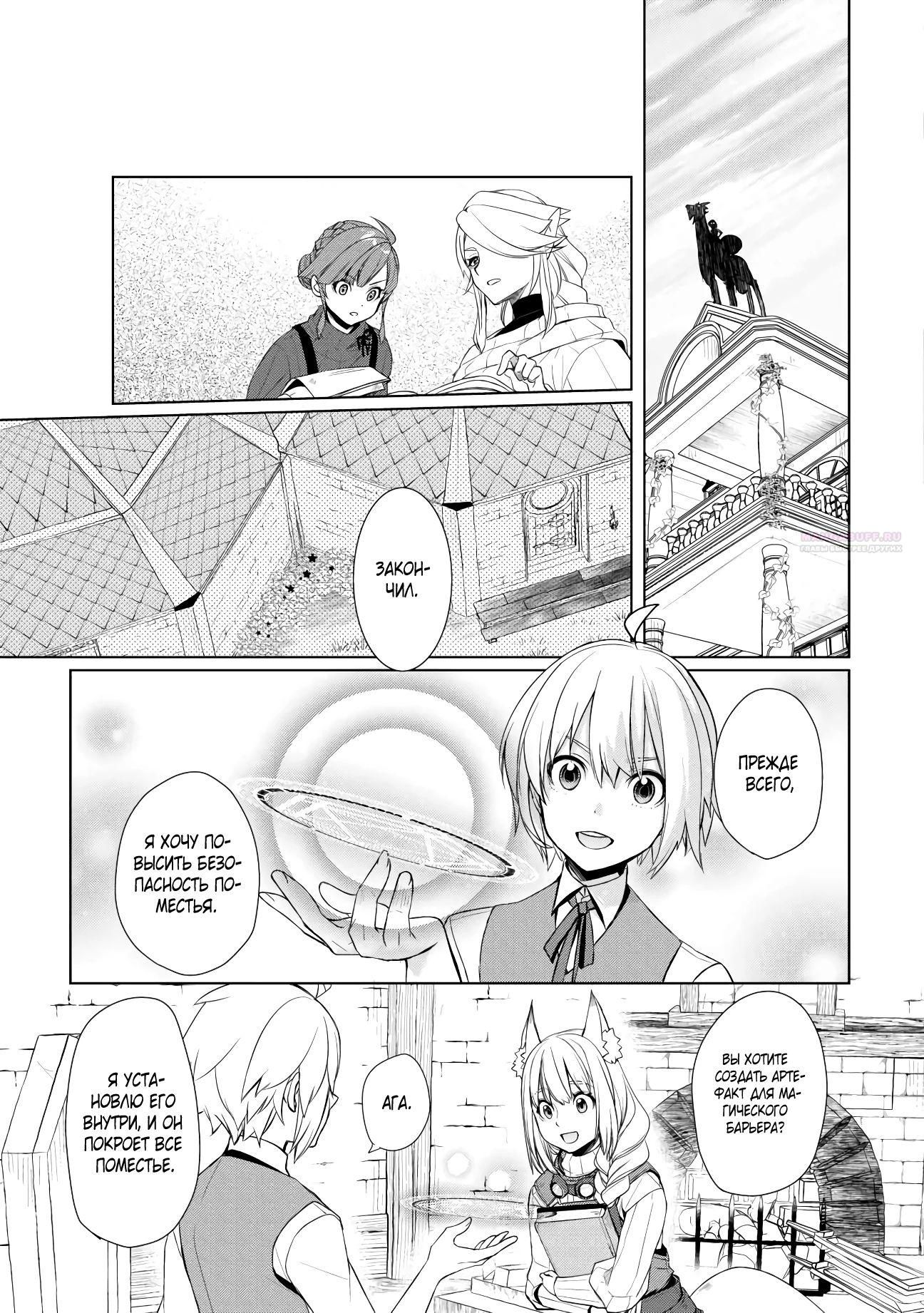 Глава 47.2 - страница 7