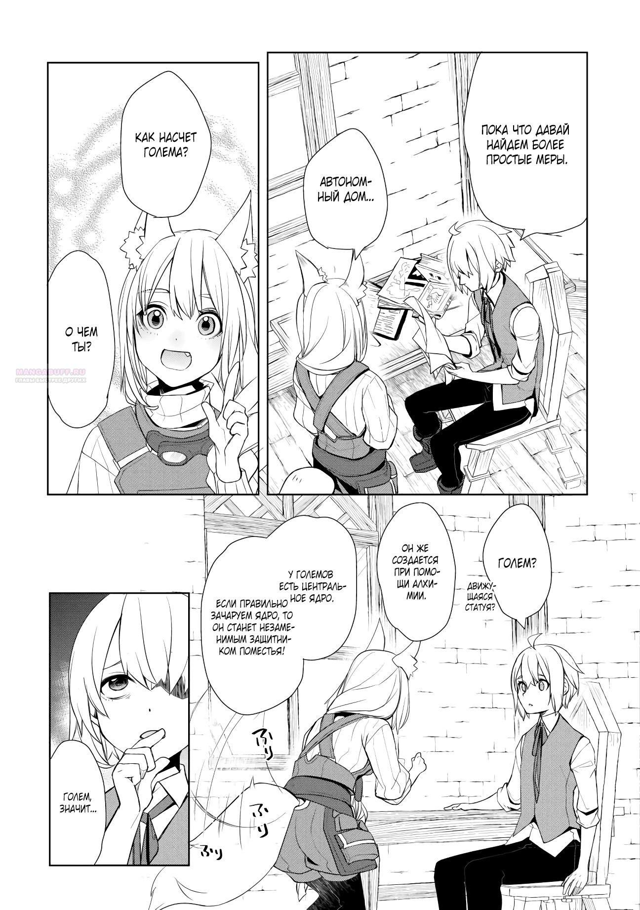 Глава 47.2 - страница 9