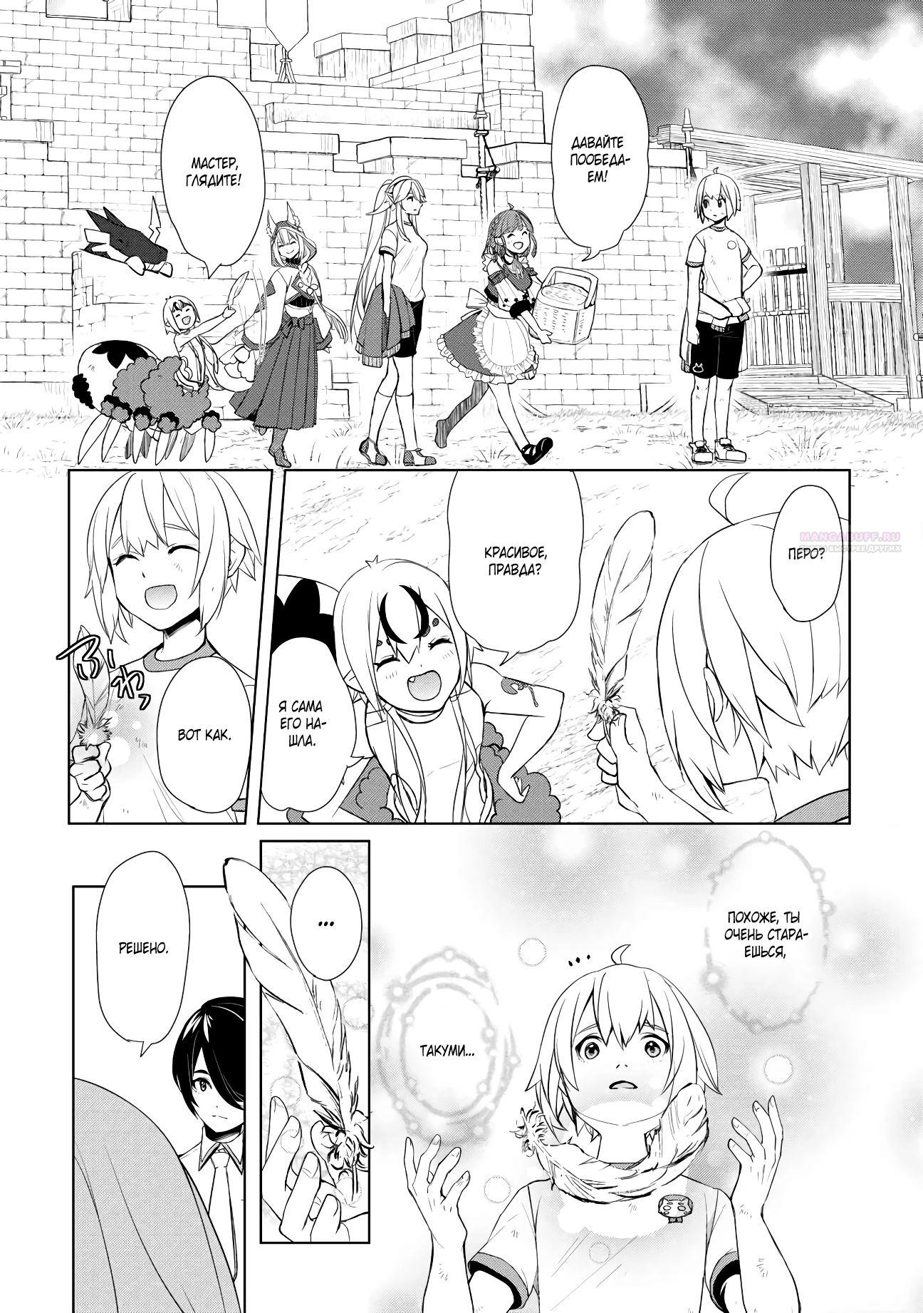 Глава 48.2 - страница 10