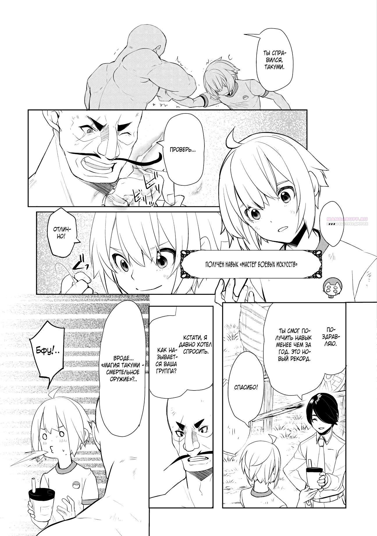 Глава 48.2 - страница 8