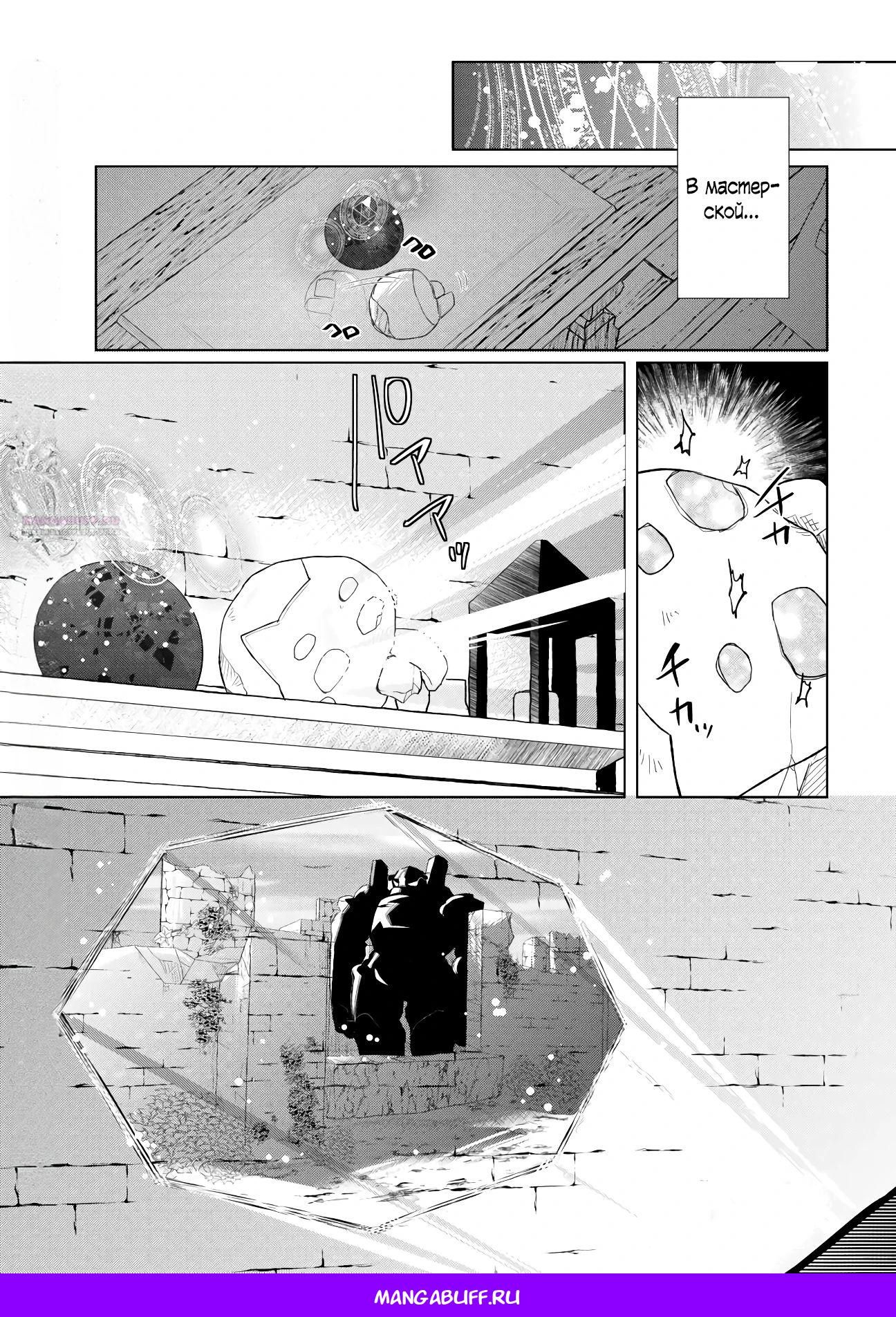 Глава 49.2 - страница 10