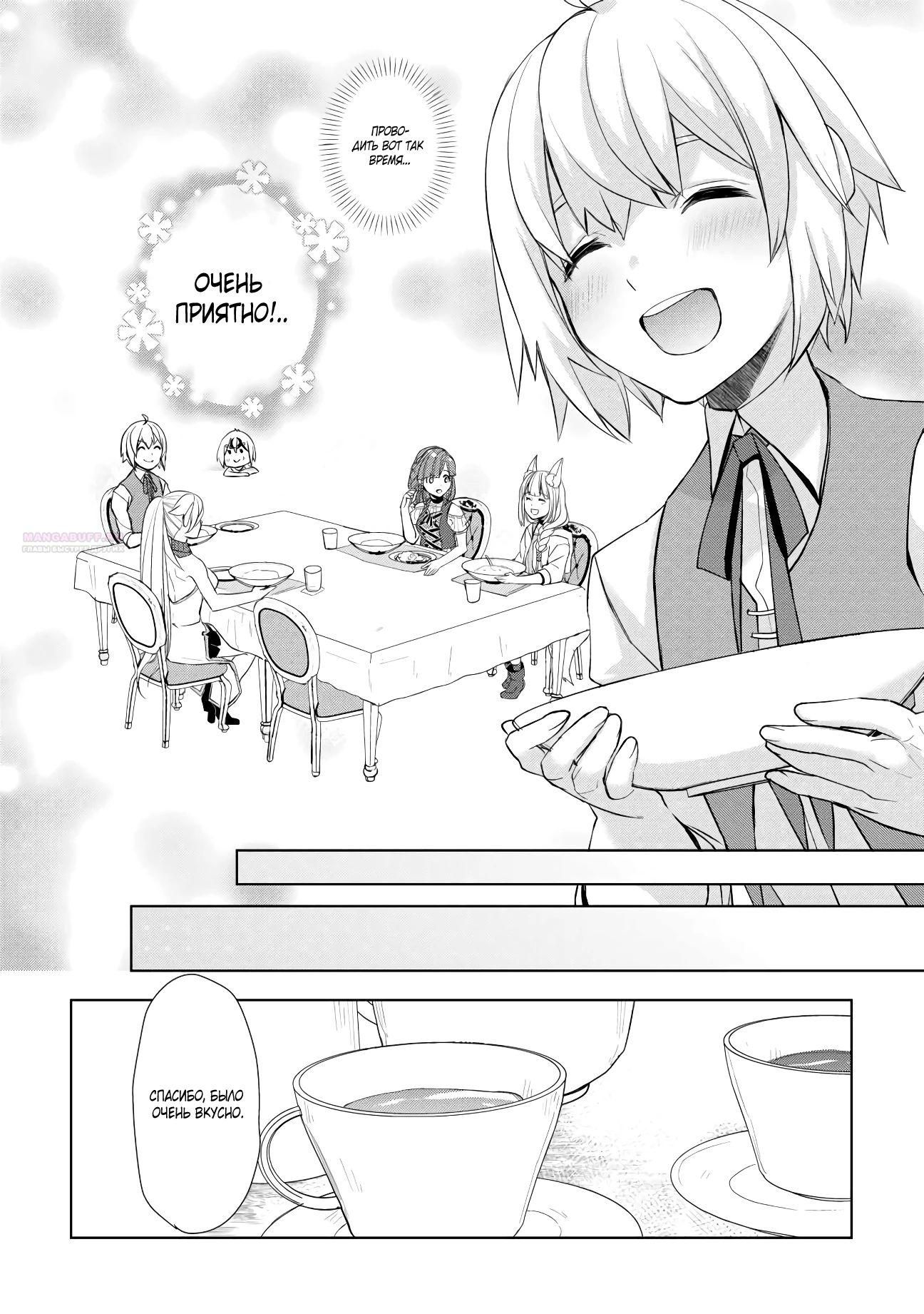 Глава 49.2 - страница 6