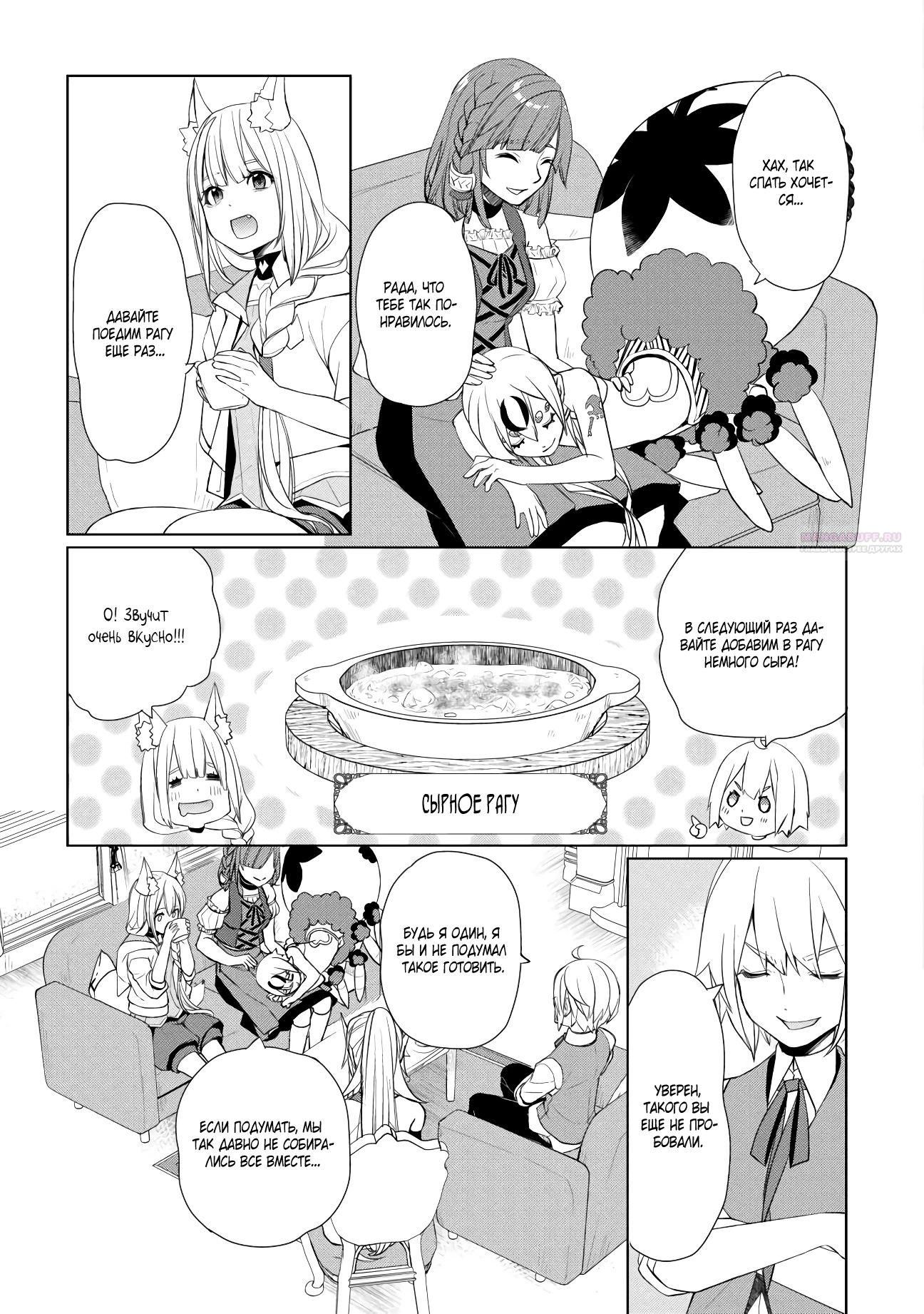 Глава 49.2 - страница 7