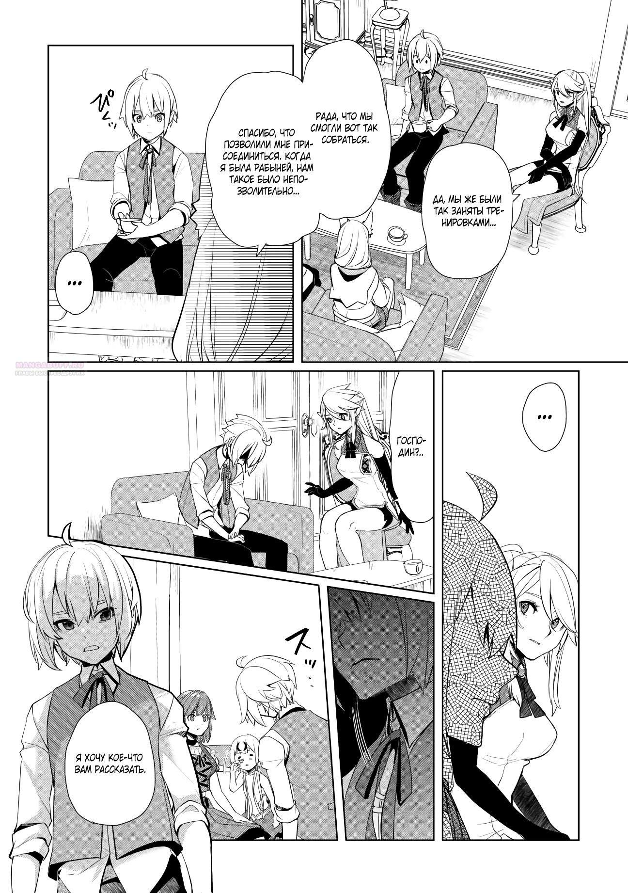 Глава 49.2 - страница 8