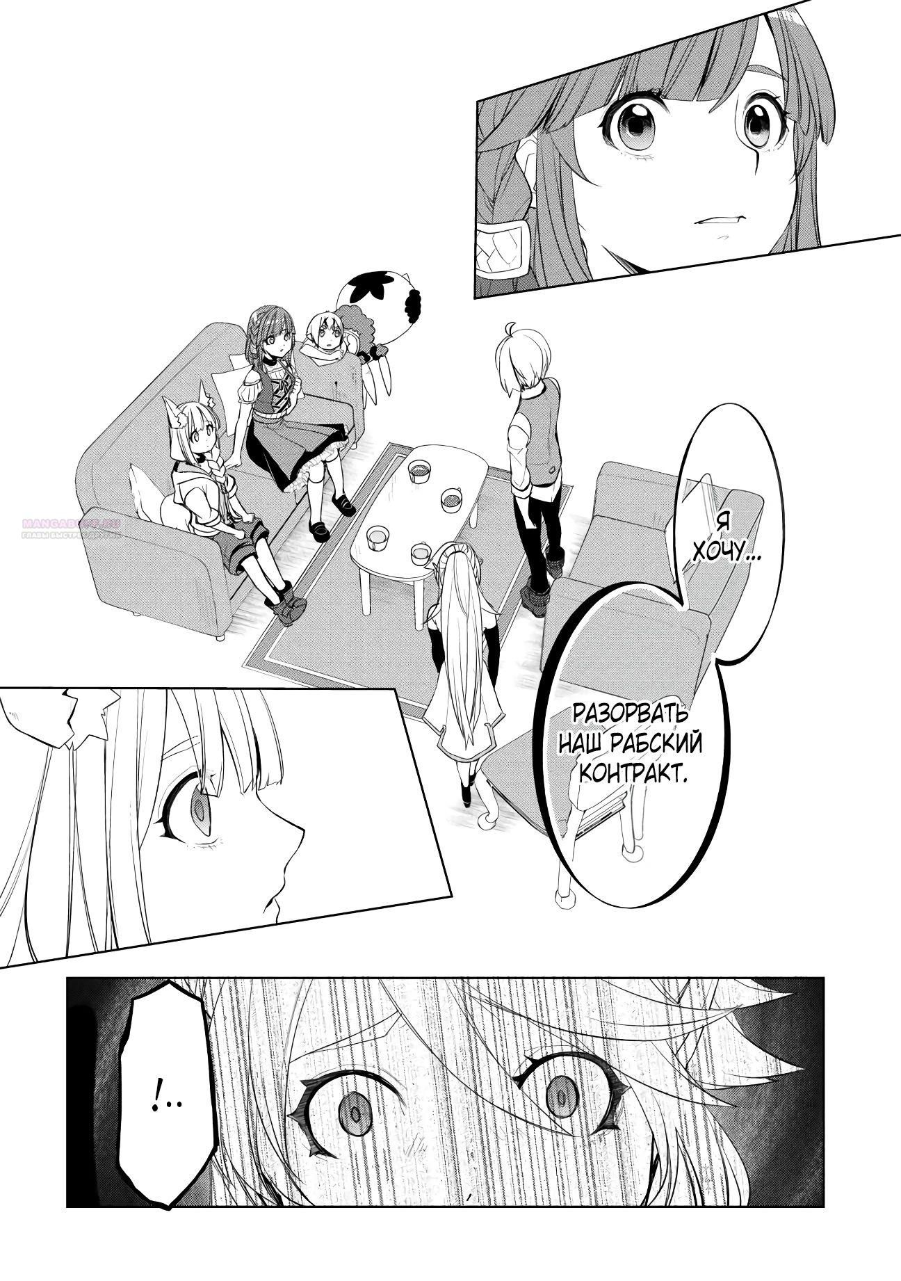 Глава 49.2 - страница 9