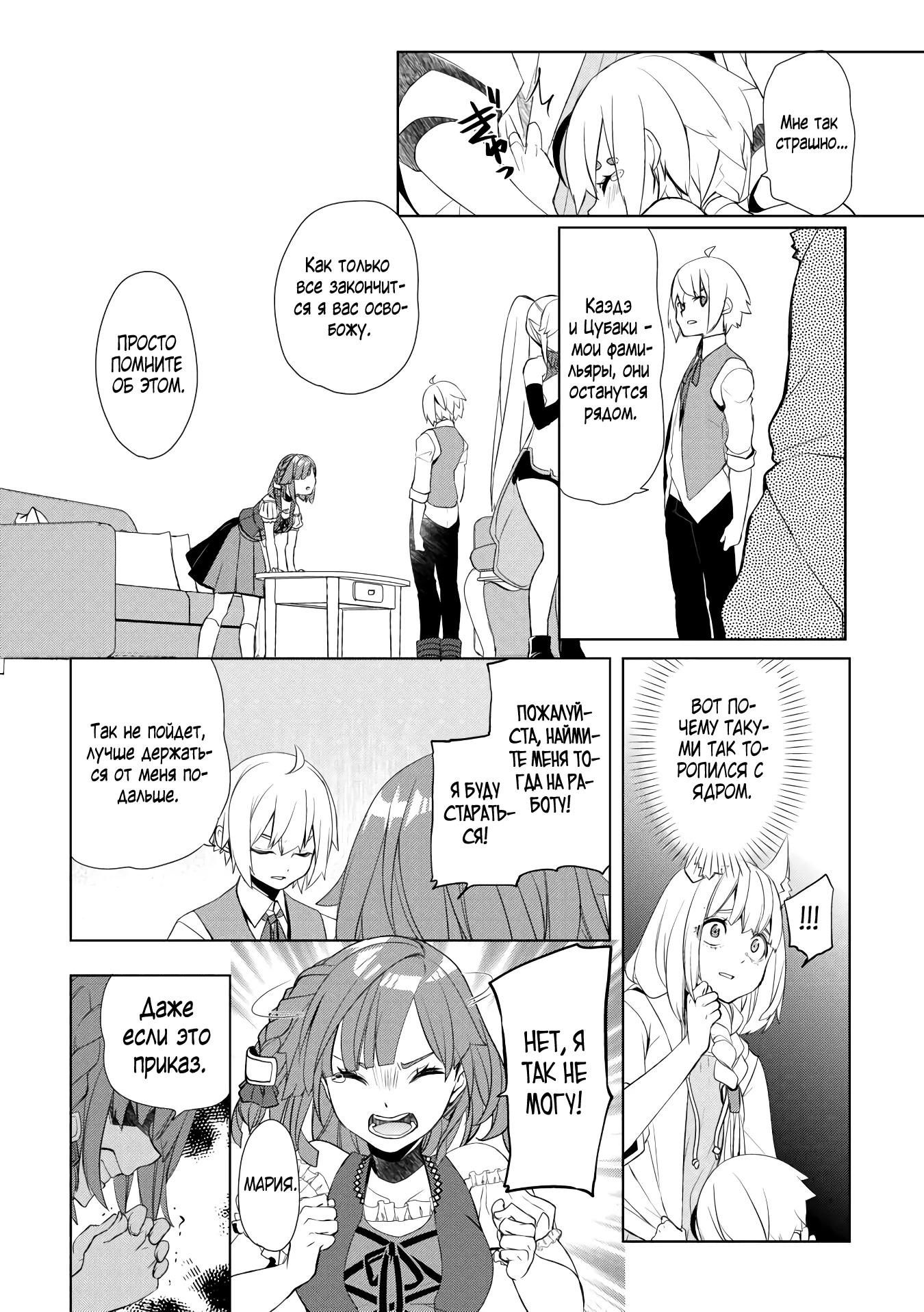 Глава 50 - страница 10